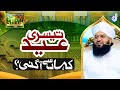 Teesri Eid Kahn Se Agyee || Allama Sammar Abbas Qadri