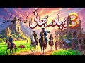 Teen Bahadur Bhaiyon Ka Ajeeb Qissa | Teen Bhai | Urdu Moral Story