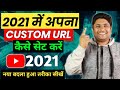 How to Set Custom URL for YouTube Channel in 2021 | YouTube Channel ka Custom Url Kaise Banaye