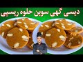 Desi Ghee Sohan Halwa At Home|Desi Ghee Karak Sohan Halwa|Tikki Wala Sohan Halwa By Chef M Afzal|