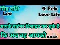 सिंह राशि 💥💥 # कैसी रहेगी आपकी लव लाइफ 💯💯#सिंह#singh #hinditarot #2026#Love #feb #followers 