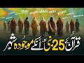 25 Prophets In Quran And Their Countries Now | Quranic Stories In Urdu | Almufeed Islamic