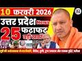 10 February 2026 Up News Uttar Pradesh Ki Taja Khabar Mukhya Samachar Yogi samachar Clean News UP