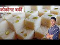 दिवाली स्पेशल गरी की बर्फी मैं दूध ना चासनी|topra park|coconut burfi|Mukesh Yadav coconut Barfi