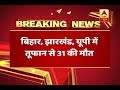 31 People Dead In Bihar, UP Due To Heavy Storm And Lightning | ABP News