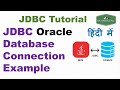 JDBC Oracle database Connection Example | JDBC Tutorials |connect java with database|KK HindiGyan