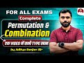 🔥Complete Permutation \u0026 Combination | One Shot | For All Exams | By Aditya Ranjan Sir