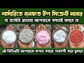 নার্সারিতে ব্যবহৃত গোপন সার/5 Nursery Secret Fertilizer For Plant/Best Fertilizer For Plant.