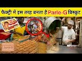 देखिए किस तरह बनता है फैक्ट्रियों में पारले जी || Parle g biscuit manufacturing process
