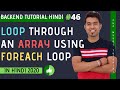 PHP ForEach Loop in Hindi | How to Loop Through an Array in PHP | PHP Tutorial in Hindi 2020 #46