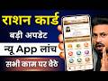 Mera Ration 2.0 App | Ration Card KYC,Correction, Add member online 2026
