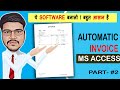 Invoice सॉफ्टवेयर बनाए | Bill in MS Access | Billing Invoice