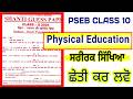 PSEB class 10 SHANTI GUESS Physical Education | Physical Education #pseb #psebclass10 #psebnews