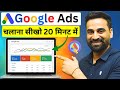 Google Ads Campaign Tutorial For Beginners | Learn In Hindi