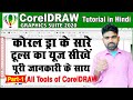All Tools of CorelDRAW 2020 in Hindi !! Part-1 !! Corel Draw All Tools Tutorial in Hindi