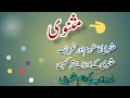 Masnavi || مثنوی || Definition of Masnavi || مثنوی کی تعریف || مثنوی کے اجزاء || اردو کی اہم مثنویاں