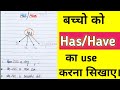 Use of HAS / HAVE