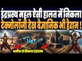 महाभारत का इंद्रप्रस्थ ऐसी हालत में निकला, 5000वर्ष पहली की मायावी टेक्नोलॉजी देख वैज्ञानिक भी हैरान
