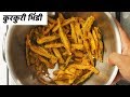 कुरकुरी भिंडी बनाने की रेसिपी - crispy bhindi kurkuri okra fry recipe cookingshooking hindi