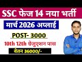 SSC Phase 14 Notification 2026 | SSC Selection Post Phase 14 Notification|SSC Phase XIV Vacancy 2026