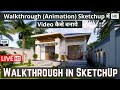 Walkthrough in SketchUp in Hindi | Create Walkthrough in SketchUp
