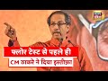 Maharashtra Politics: फ्लोर टेस्ट से पहले Uddhav Thackeray का इस्तीफा, राज्यपाल ने स्वीकार किया