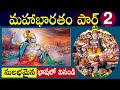 Mahabharatam in Telugu Part 1 | Mahabharatham Episode 2 by Real Mysteries Prashanth