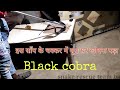 घर में घुसने के बाद 3 घंटे तक परेसान किया ये खतरनाक साँप|#cobra#venmousesnake#vijaysarpmitra