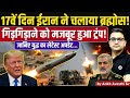 Day 17 Iran’s Big Move Shocks the World! Israel \u0026 America Under Pressure | News by Ankit Avasthi sir