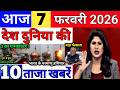 Today Breaking News 7 February 2026 आज के मुख्य समाचार बड़ी खबरे भारत Bank IPL Live Weather News