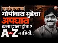 अपघात ठरलं कारणं,आधी Gopinath Munde, आणि आता Ajit Pawar मुख्यमंत्री होण्याचं स्वप्न अपूर्णच !
