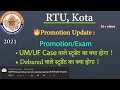 RTU Debared or UM/UF Case Promotion Or Exam✔ Doubt clear | RTU Kota