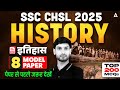 SSC CHSL History Model Paper 2025 | History MCQs | SSC CHSL History Classes 2025 By Ashutosh Sir