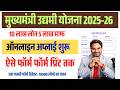 Bihar Udyami 10 lakh Online Form 2026 Kaise Bhare | How to Apply Online Bihar Udyami Yojana 2026