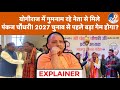 Pankaj Chaudhary के Varanasi दौरे पर Om Prakash Singh से मिलने के मायने?UP Election में दिखेगा फर्क?