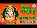 Today's Panchang 28 November 2025 Today's Panchang Today's Auspicious Time Friday 2025 Online Pan...