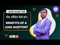 लीड ऑडिटर कैसे बने ? | Benefits of Lead Auditor Certification | Exemplar Global |