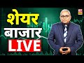 Stock Market Updates Live | Share Market LIVE | Business \u0026 Finance | 13th February | ET Now Swadesh