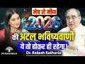 2026 Most Accurate Predictions ! Aries To Pisces Yearly Rashifal । Astrology । Dr. Rakesh Kathuria