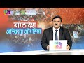 Mudda Aapka: बांग्लादेश : अस्थिरता और हिंसा | 26 December, 2025