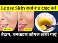 चेहरा गुलाब जैसा खिल उठेगा - ढीली लटकी बेजान स्किन में डालें एक नयी जान । COLLAGEN BOOSTER Face Pack