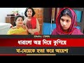 মোহাম্মদপুরে মা-মেয়েকে হত্যা; প্রধান আসামি আয়েশা গ্রেপ্তার | Mohammadpur | Mother Daughter Murder