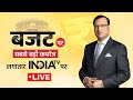 Budget Session Live: जानिए इस बजट की खास बातें | Nirmala Sitharaman | Union Budget 2023 |Big Updates