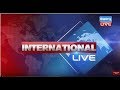 16 MARCH 2018 अंतरराष्ट्रीय जगत की बड़ी खबरें |INTERNATIONAL NEWS |