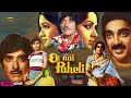 Ek Nai Paheli Hindi Movie | Full Hindi Movie | Raaj Kumar,Hema Malini,Kamal Haasan,Padmini Kohlapure