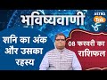 Number 8 Numerology:  शनि का अंक और उसका रहस्य। SJ। Astro Tak