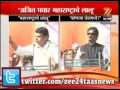 Zee24Taas : MUNDE ON AJIT PAWAR