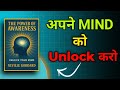 The Power of Awareness | Transform Your Life | Neville Goddard Book Summary in Hindi