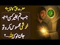 Most Heart Breaking Sayings of Hazrat Ali (R.A) | Islamic Quotes In Urdu Hazrat Ali |Golden Words 