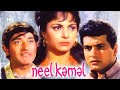 Neel Kamal (HD) | Raj Kumar | Manoj Kumar | Waheeda Rehman | Old Classic Hit Movie